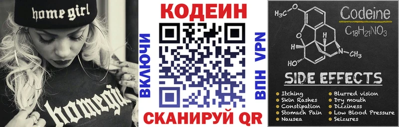 Codein напиток Lean (лин)  купить закладку  Елизаветинская 
